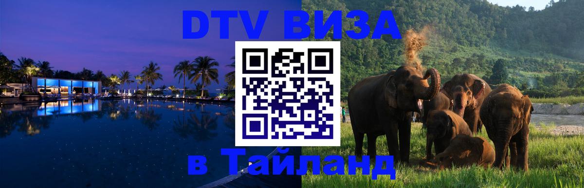 Цены на DTV визу в Таиланд — пакеты услуг, достаточно даже паспорта - 03.10.2025 